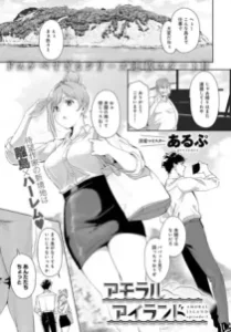 アモラルアイランドはhitomiやrawで無料配信はある？安全な読み方まとめ